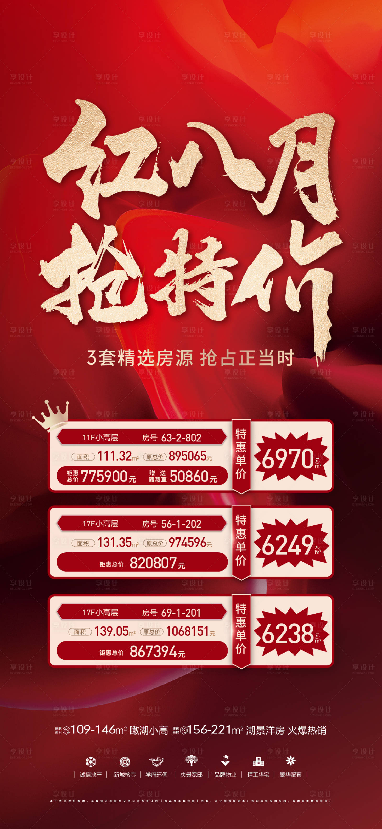 源文件下載【享設計】搜索編號：64060021659954625【特價房海報】