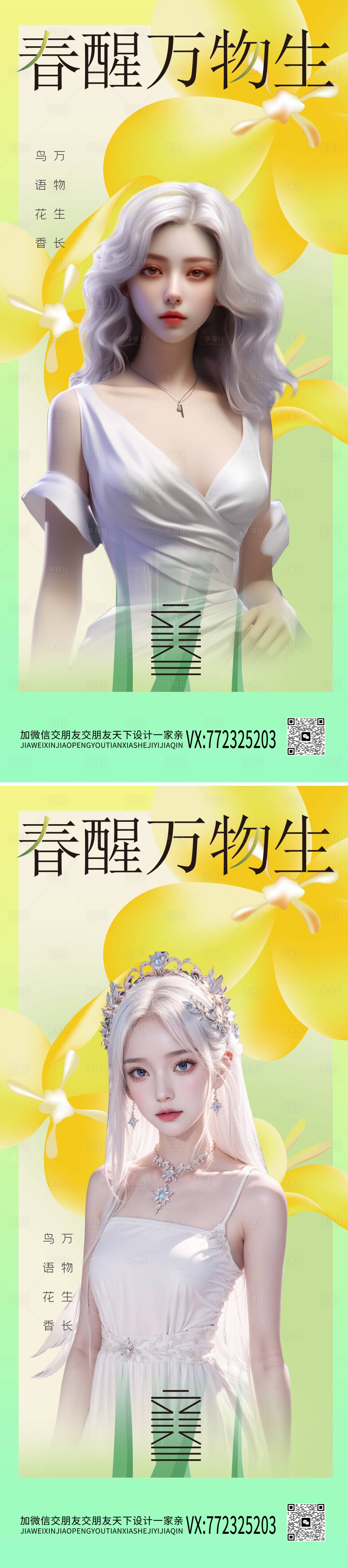 源文件下载【医美立春节气海报】编号：20240107092152595