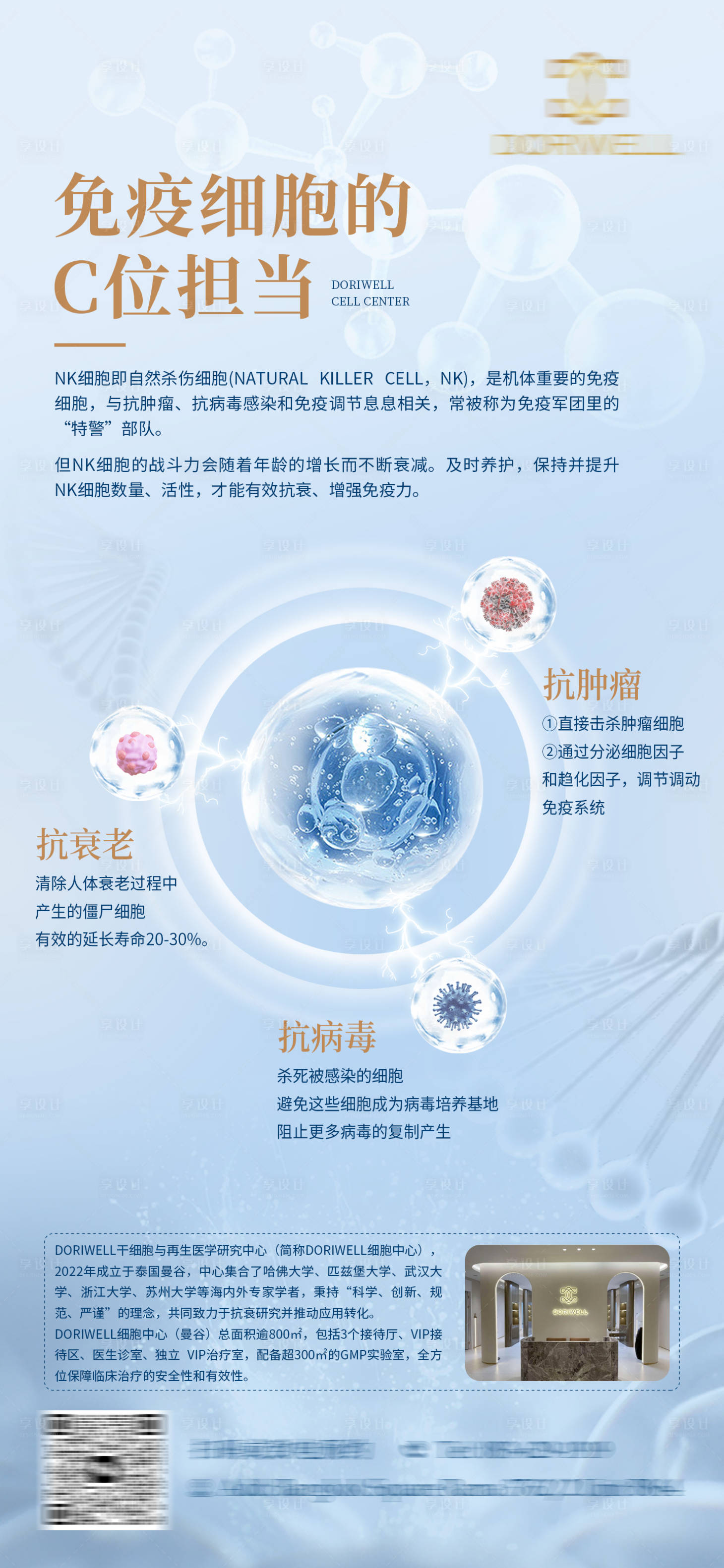 源文件下載【享設(shè)計(jì)】搜索編號：14450021527602248【干細(xì)胞nk免疫細(xì)胞海報(bào)】