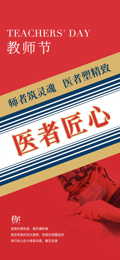 源文件下载【教师节海报】编号：98070021425181839