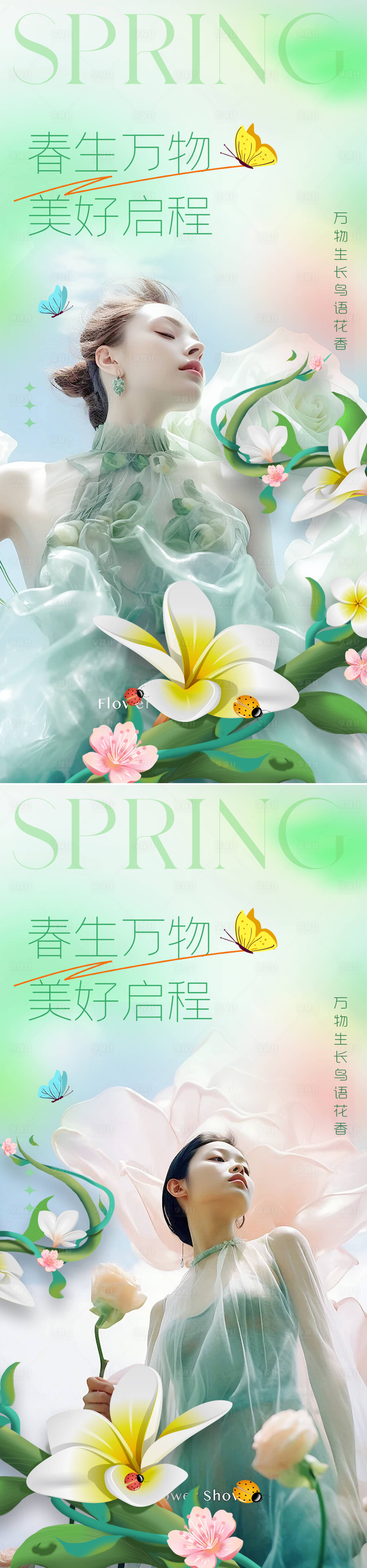 源文件下载【立春海报】编号：32090021645021086