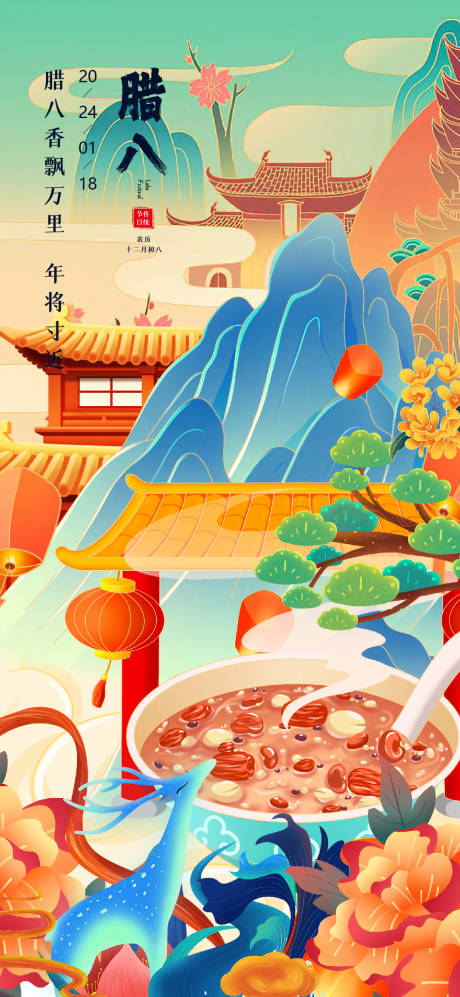 源文件下載【享設計】搜索編號：79720021399811920【臘八節(jié)美食海報】