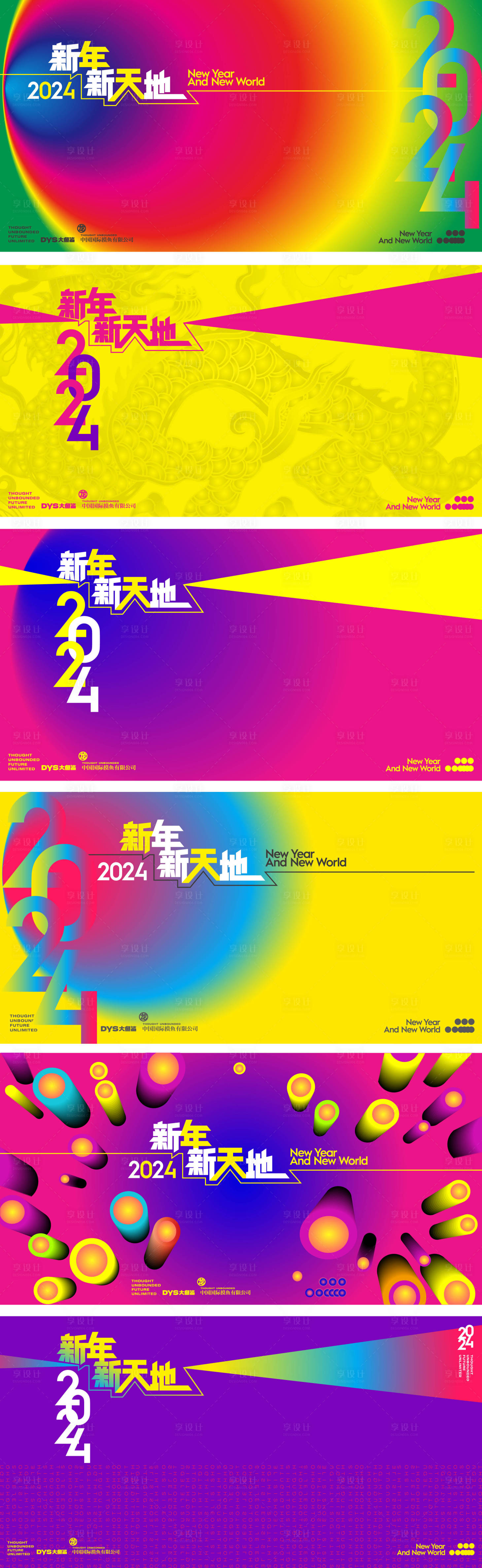 源文件下载【享设计】搜索编号：98910021431067815【年会活动背景板】