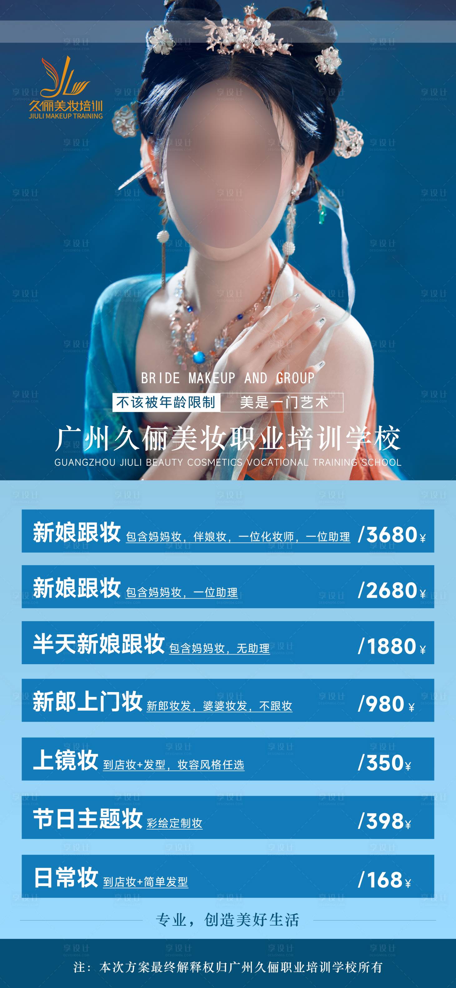 源文件下載【享設計】搜索編號：21430021805897564【醫美價格表海報】