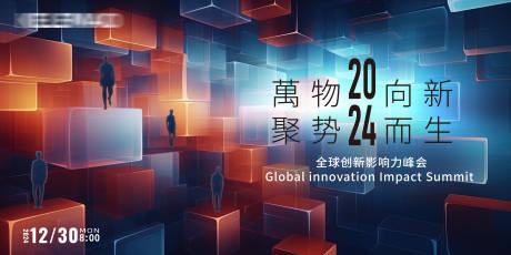 源文件下載【享設計】搜索編號：76000021442792630【峰會科技活動背景板】