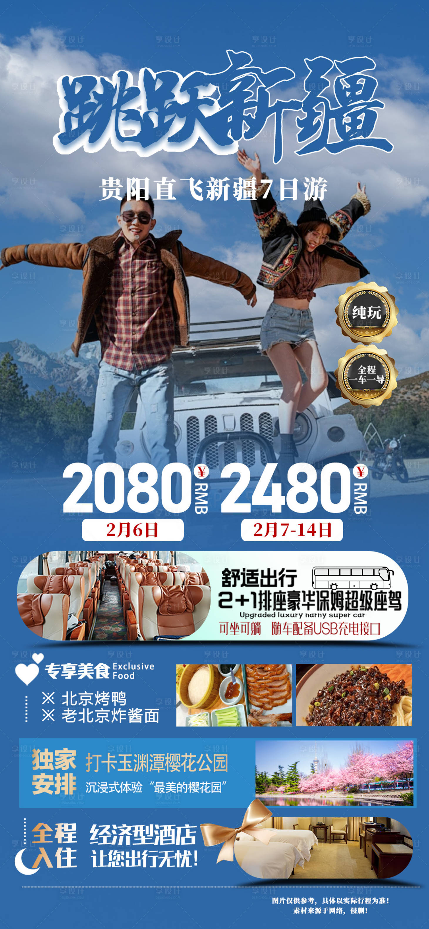 源文件下载【享设计】搜索编号：84600021834853275【新疆旅游海报】