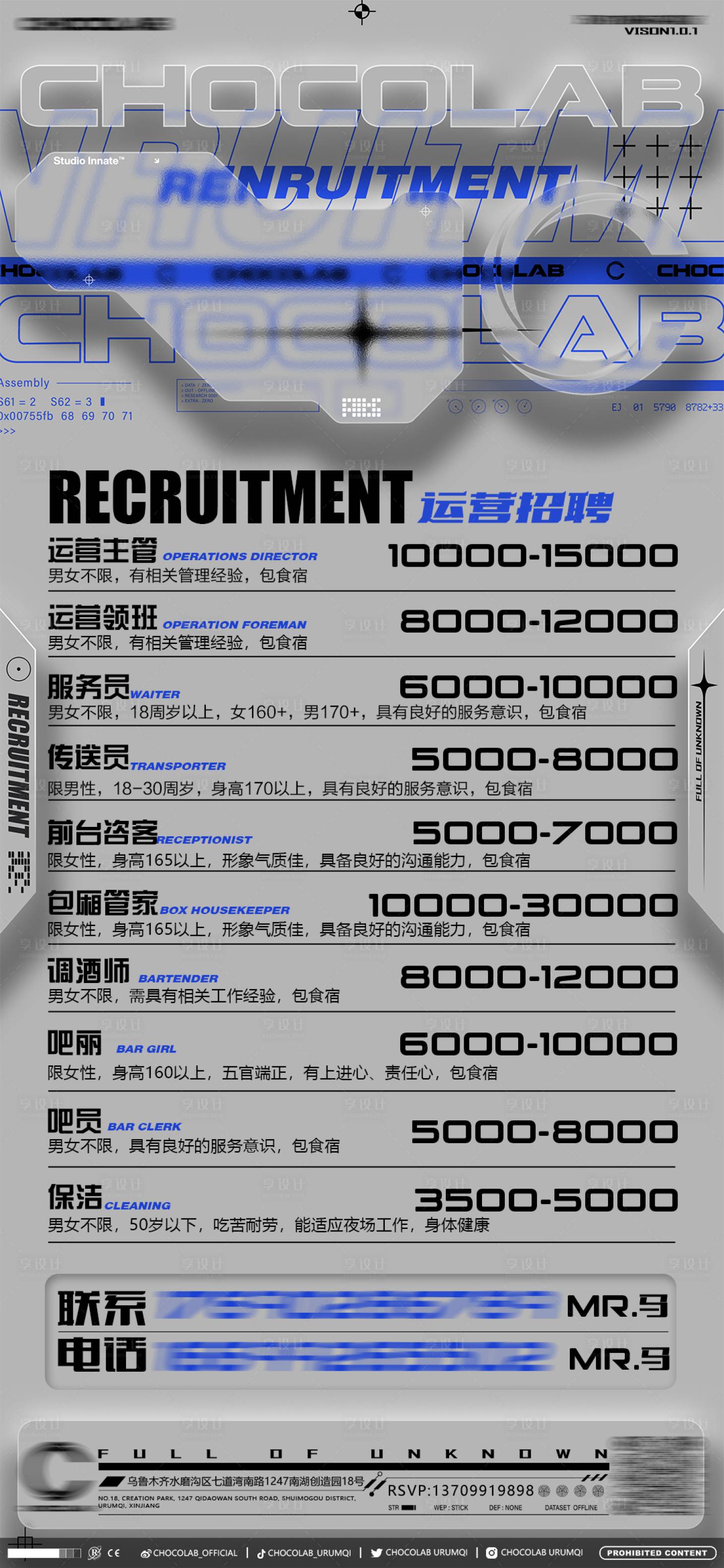 源文件下载【酒吧夜店招聘启示】编号：43000021650041355