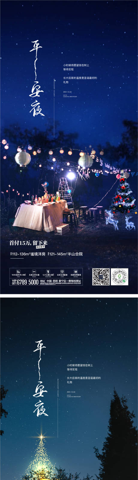 源文件下載【平安夜】編號(hào)：34620021302096080