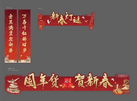 源文件下载【地产年货节门头物料】编号：19010021627079757