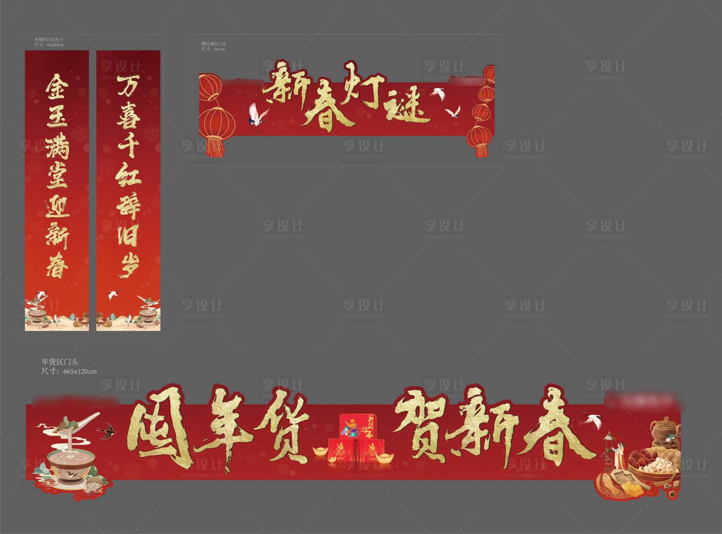 源文件下载【享设计】搜索编号：19010021627079757【地产年货节门头物料】