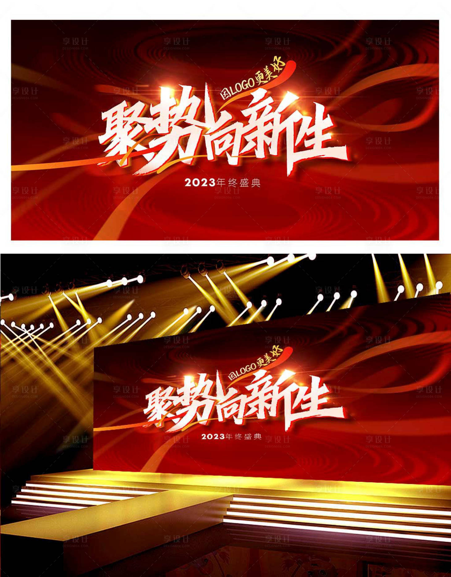 源文件下载【享设计】搜索编号：41970021660521810【会议主题背景板】