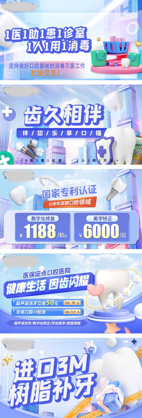 源文件下载【口腔医院轮播图】编号：20450021417412488