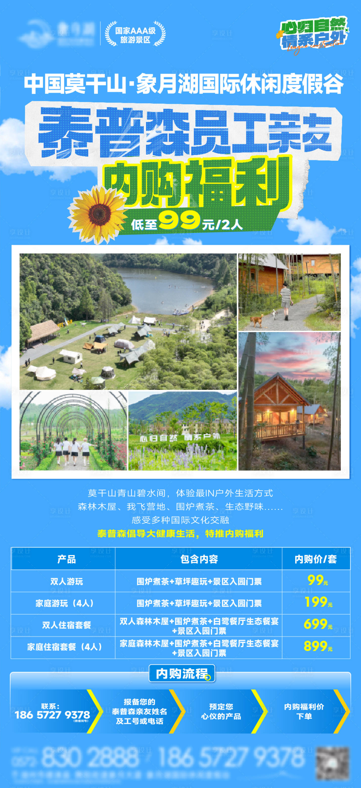 源文件下载【享设计】搜索编号：29710021532231600【文旅促销海报】