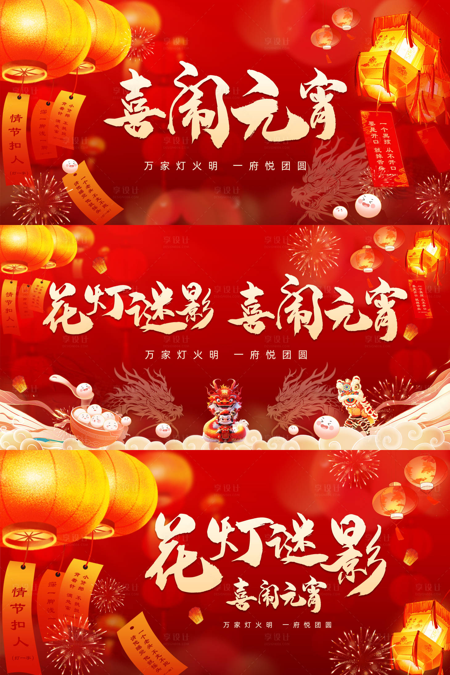 源文件下载【新年元宵节展板】编号：88450021468152974
