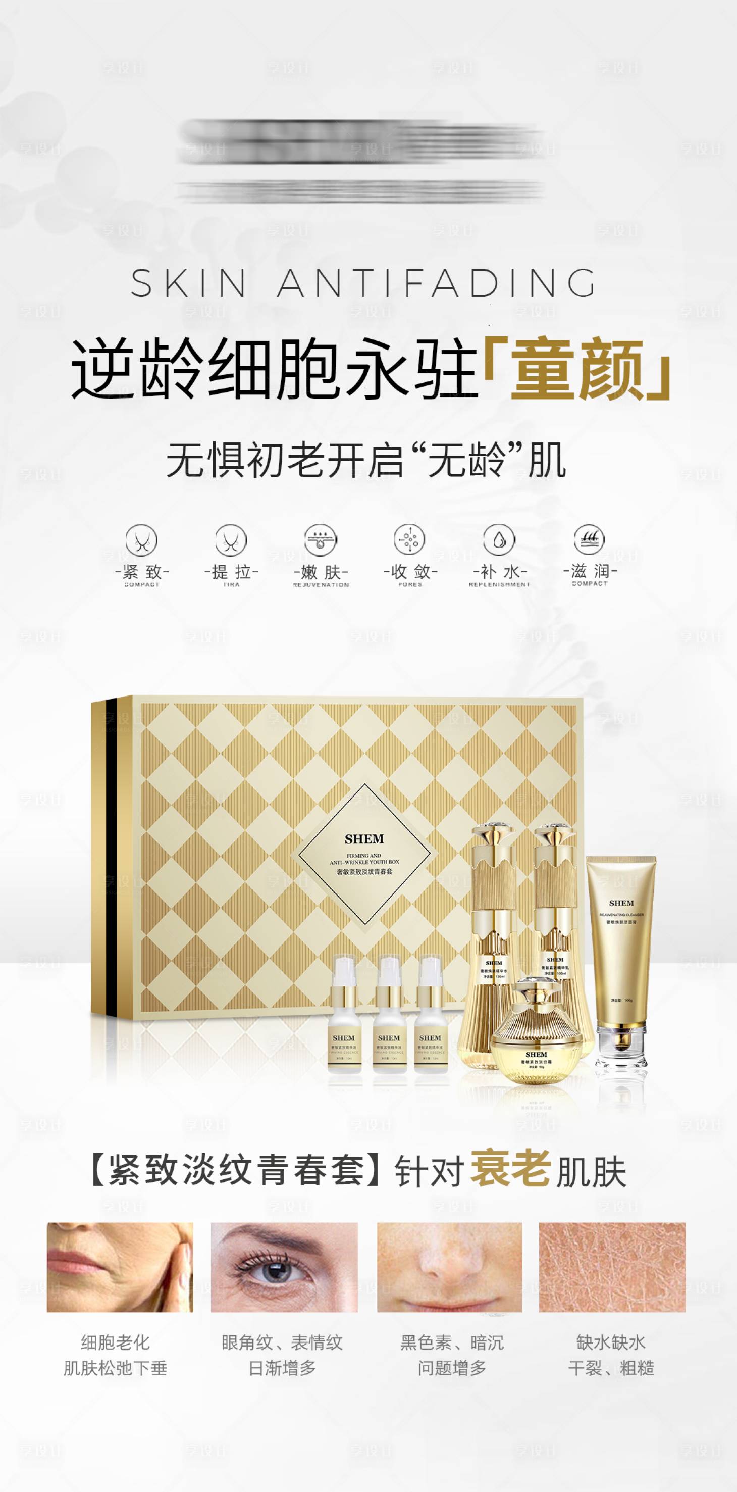 源文件下载【高级护肤品海报】编号：49320021584846911