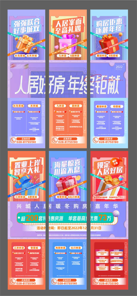 源文件下載【享設(shè)計(jì)】搜索編號：30480021572653831【六宮格長圖】