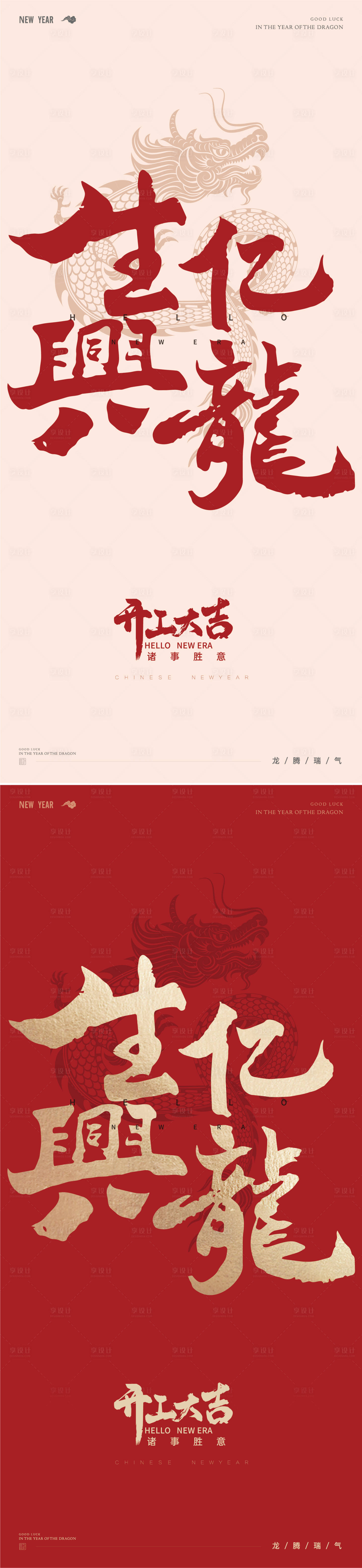 源文件下載【享設計】搜索編號：76580021749648837【開工大吉初八海報】