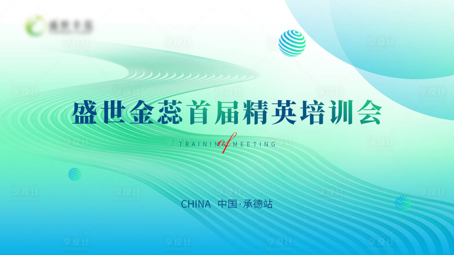 源文件下載【享設計】搜索編號：47240021625834179【培訓】