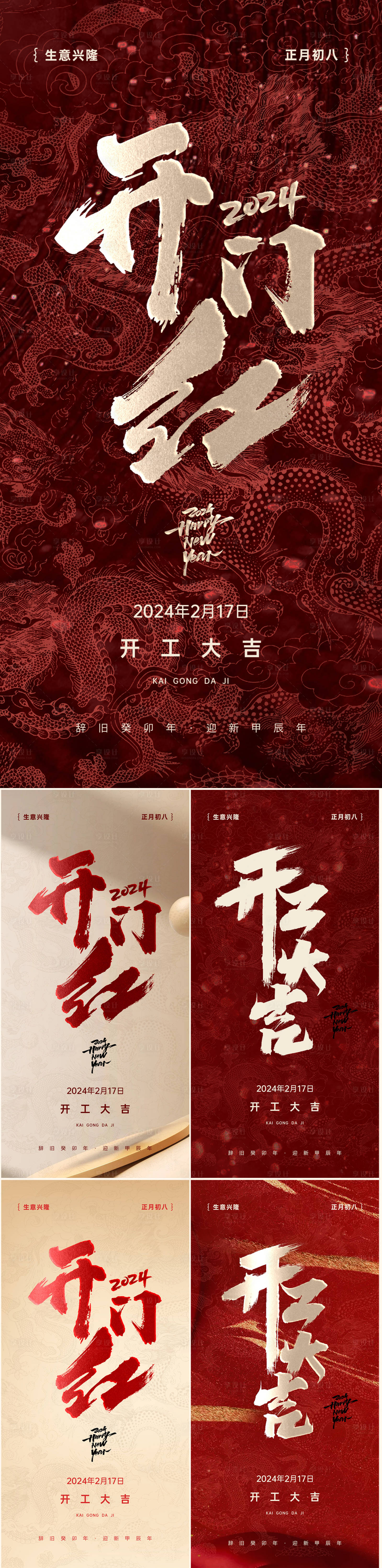 源文件下載【享設計】搜索編號：18950021843137509【新年醫美開工大吉海報】