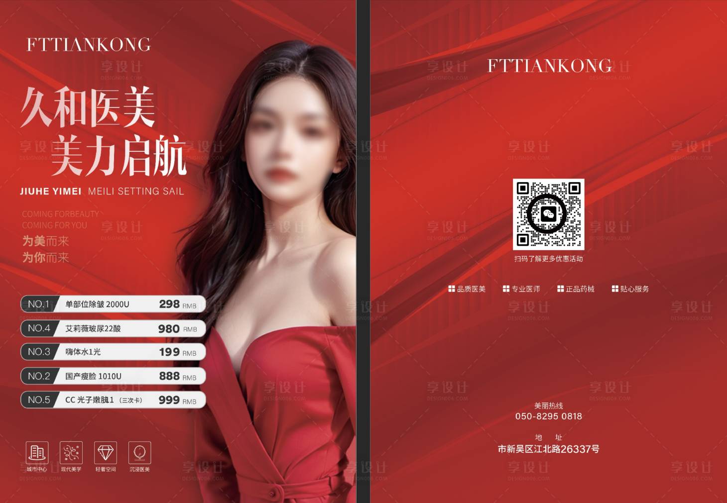 源文件下載【享設計】搜索編號：34850021285644611【醫美醫療美容DM宣傳單頁】