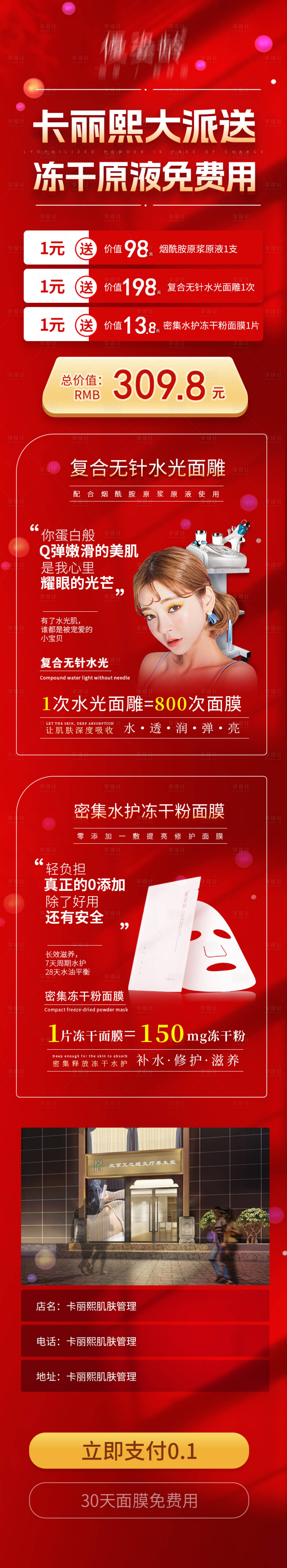 源文件下载【享设计】搜索编号：49920021327927308【小程序活动长图海报】