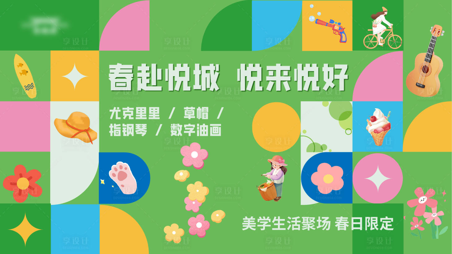 源文件下载【享设计】搜索编号：84710021339479118【社区活动主kv】