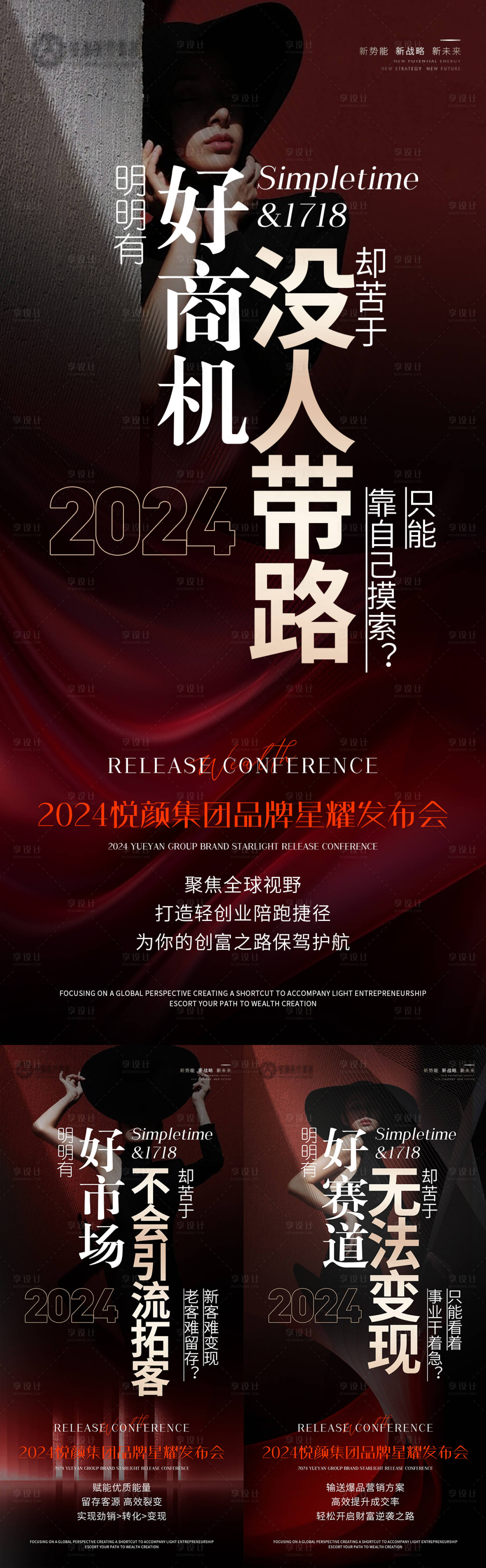 源文件下载【享设计】搜索编号：13410021386667429【医美招商系列海报】