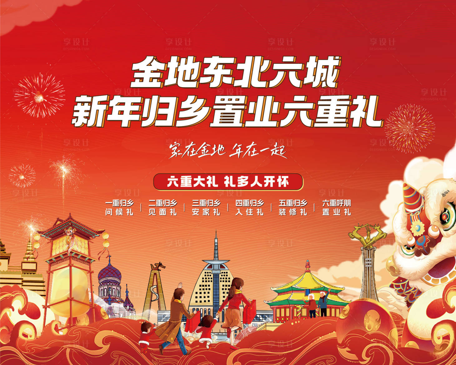 源文件下載【享設(shè)計】搜索編號：43940021280866222【龍年返鄉(xiāng)置業(yè)海報】