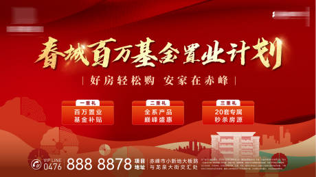 源文件下载【房地产年终返乡置业安家主形象海报】编号：29310021432965832