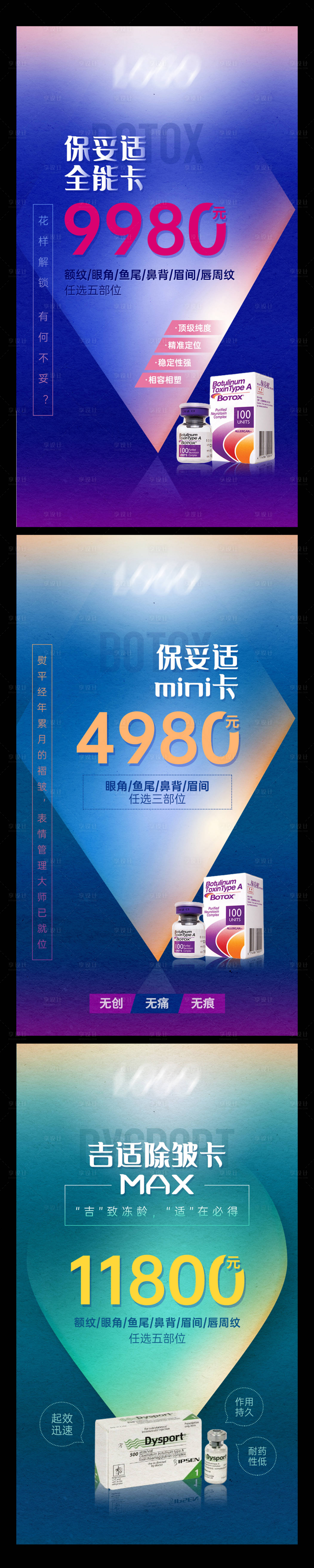 源文件下载【医美除皱系列海报】编号：71820021595442415