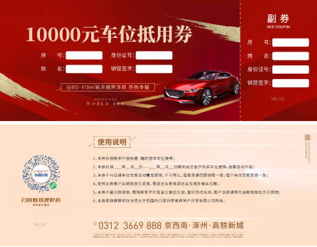 源文件下載【享設計】搜索編號：99370021400353307【車位抵用劵】