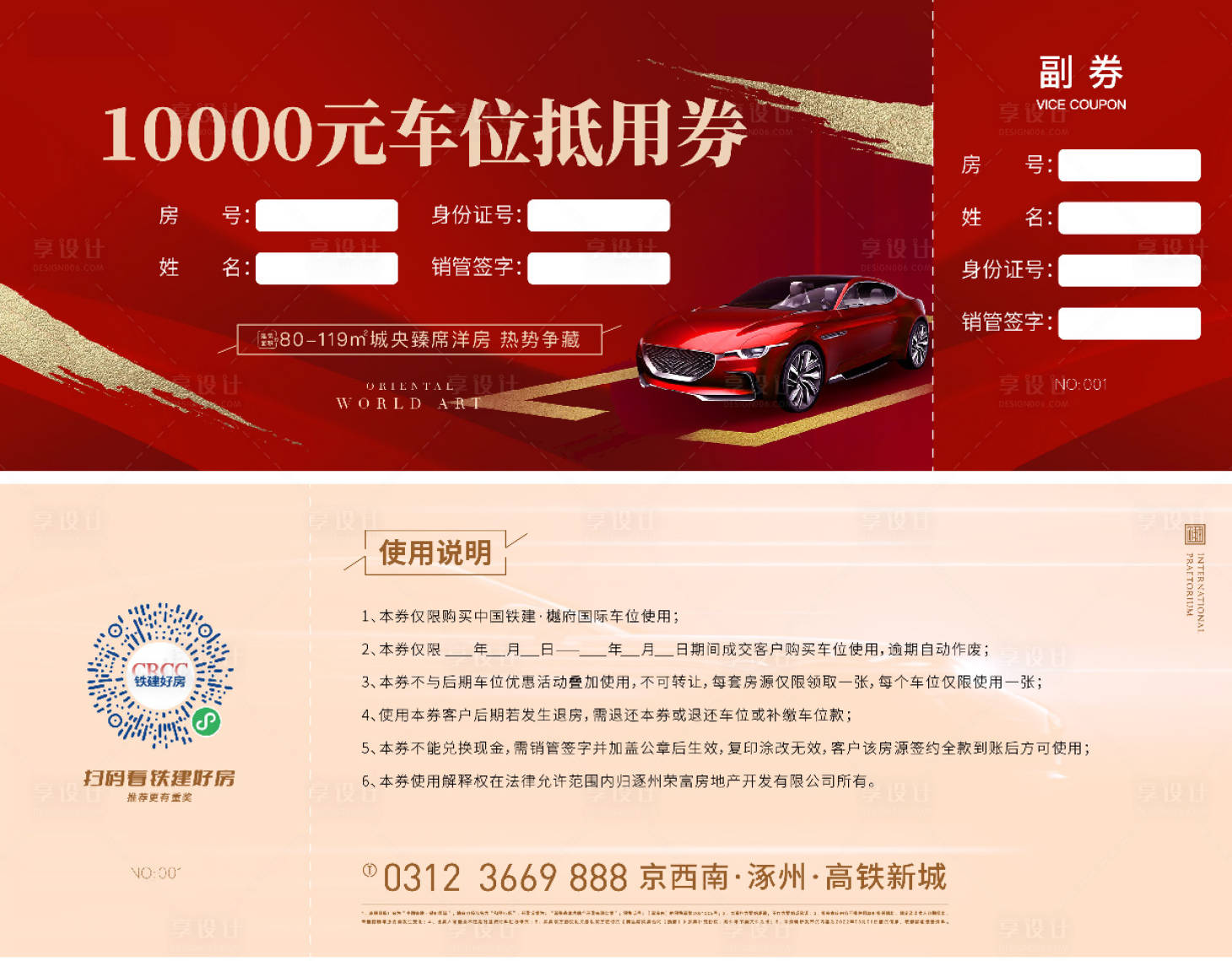 源文件下载【车位抵用劵】编号：99370021400353307