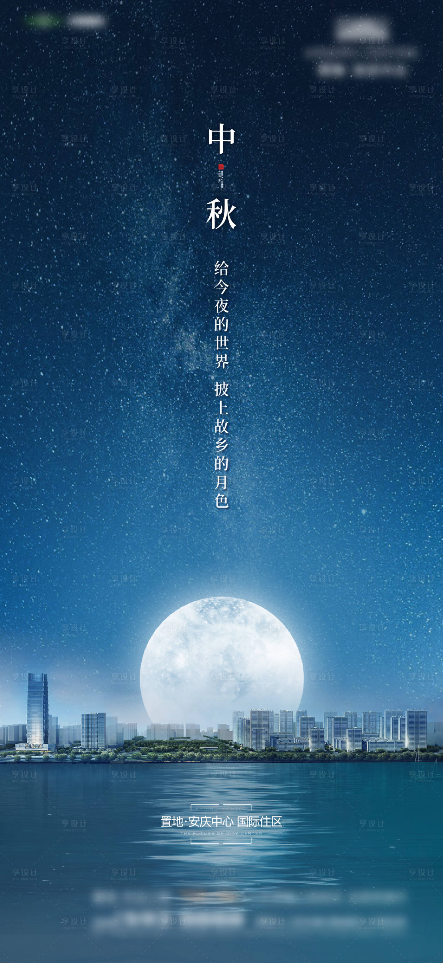 源文件下載【享設計】搜索編號：94430021381418076【中秋節(jié)單圖】