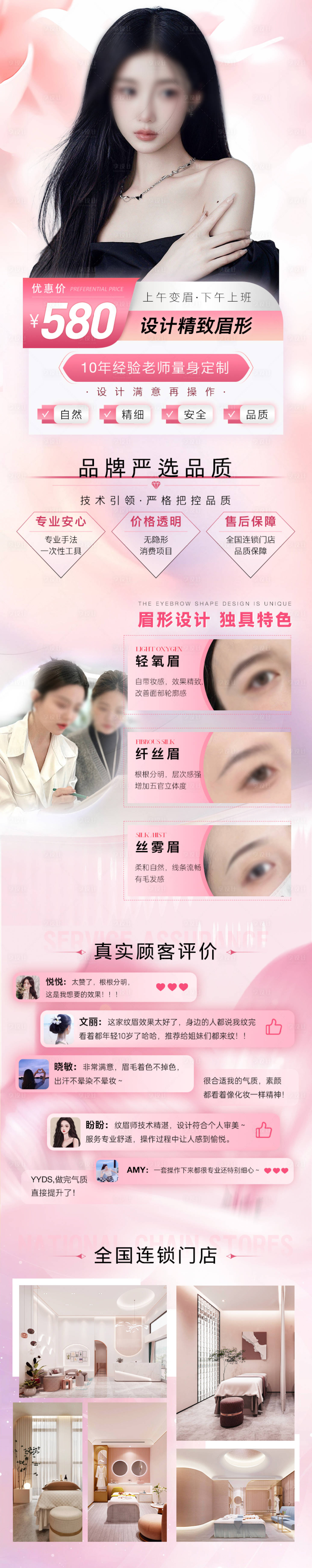 源文件下載【享設計】搜索編號：39800021361057331【醫美半永久紋眉詳情頁落地頁】