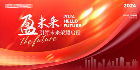 源文件下载【红色会议主视觉背景板】编号：37540021339387823