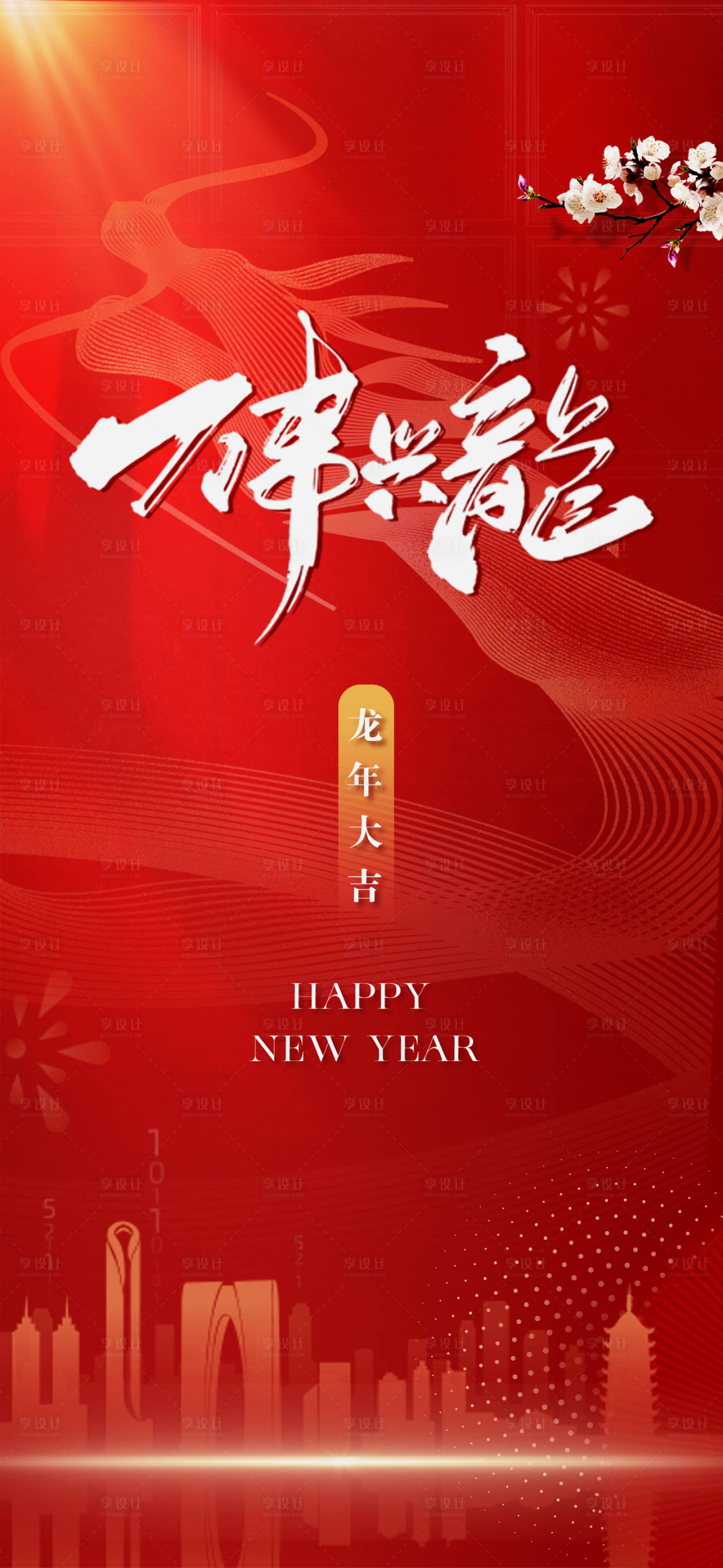 源文件下载【享设计】搜索编号：75830021417238573【龙年海报 】