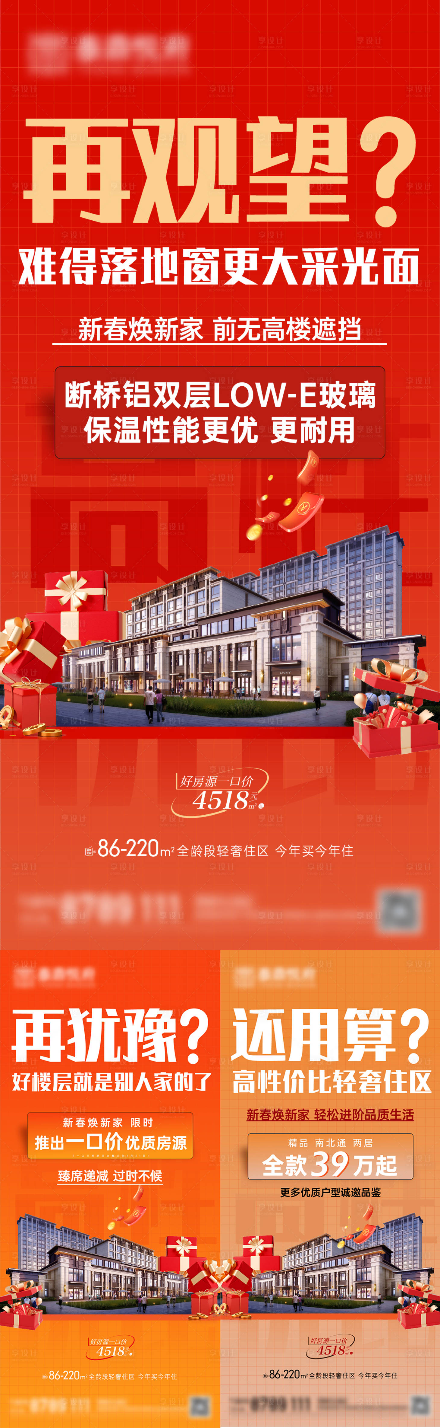 源文件下載【享設(shè)計】搜索編號：47740021480784574【大字報新年煥新家海報】