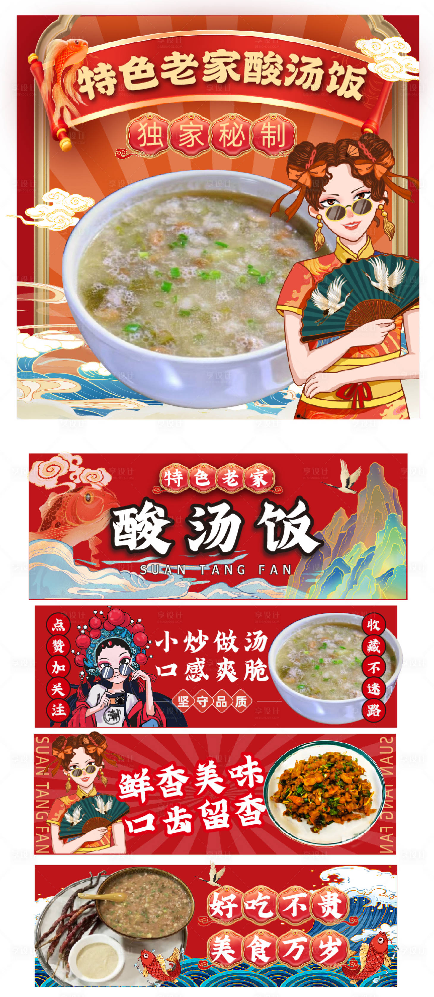 源文件下载【享设计】搜索编号：65870018222381738【酸汤饭轮播图】