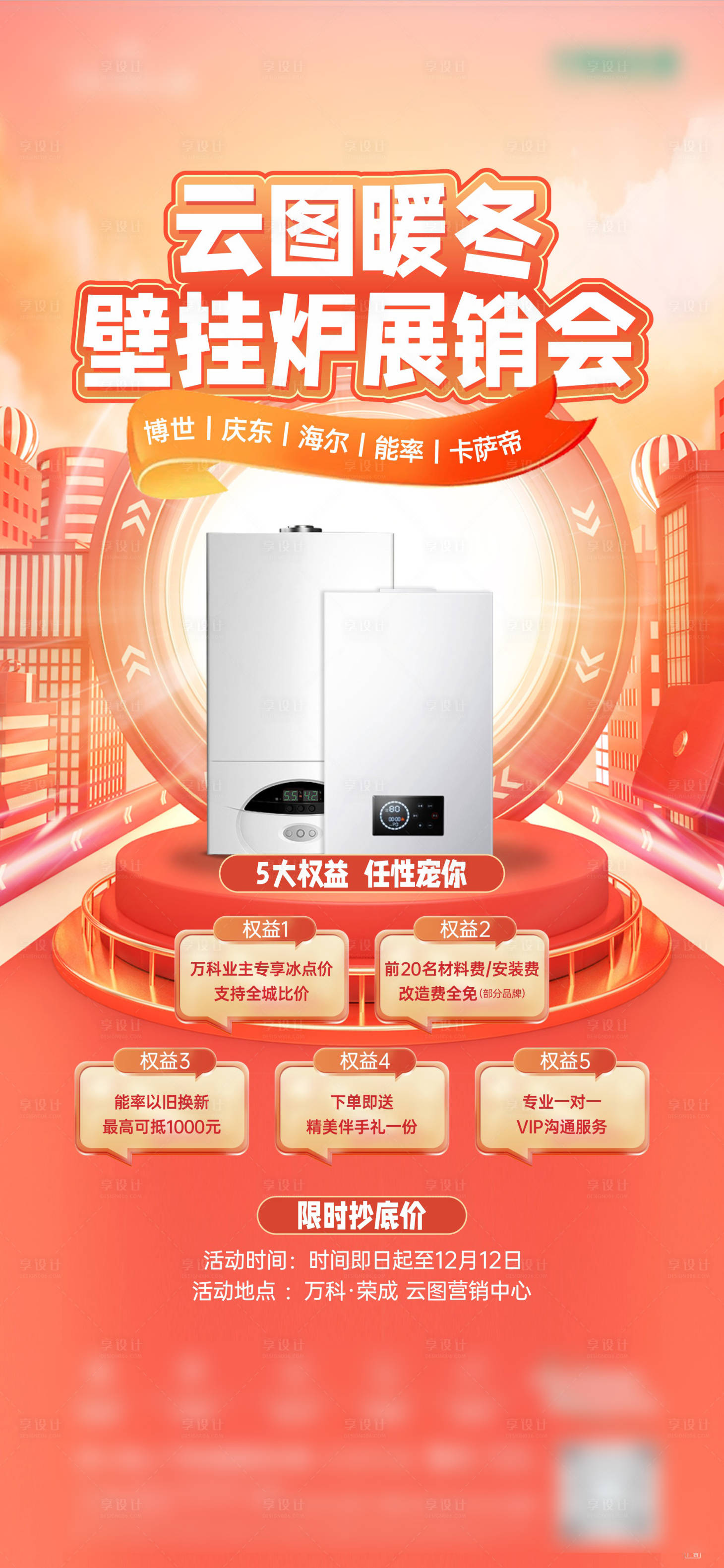 源文件下載【享設(shè)計】搜索編號：59610021802237599【壁掛活動海報】