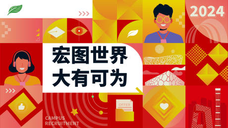 源文件下载【扁平化校园招聘kv】编号：81180021697284852