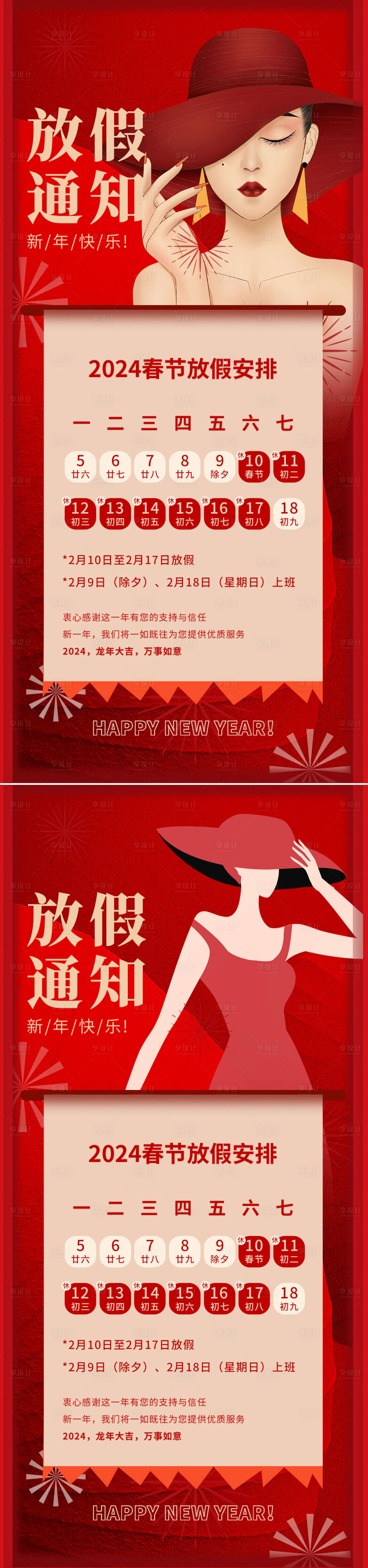 源文件下载【享设计】搜索编号：12970021776831430【春节放假通知海报】