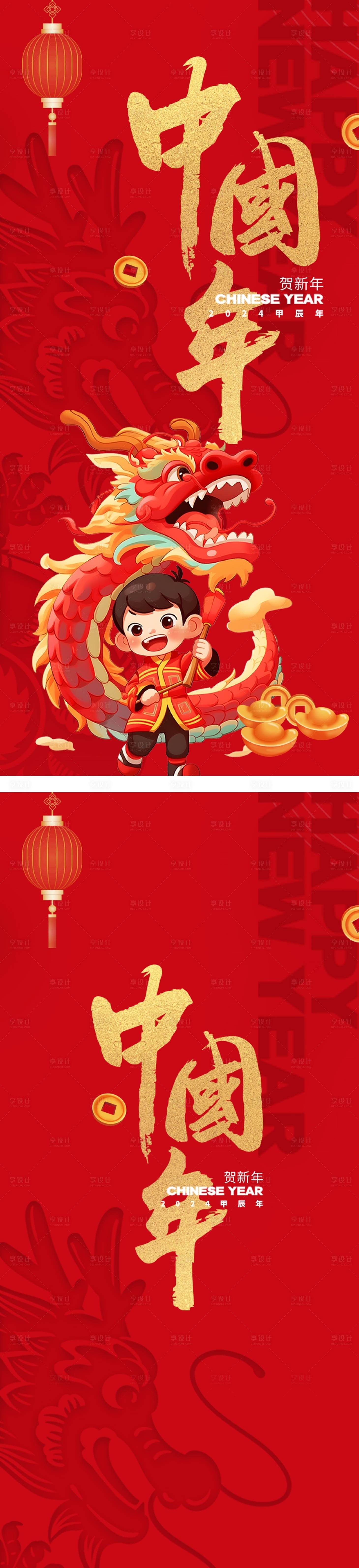 源文件下载【享设计】搜索编号：81820021343344306【地产龙年海报】