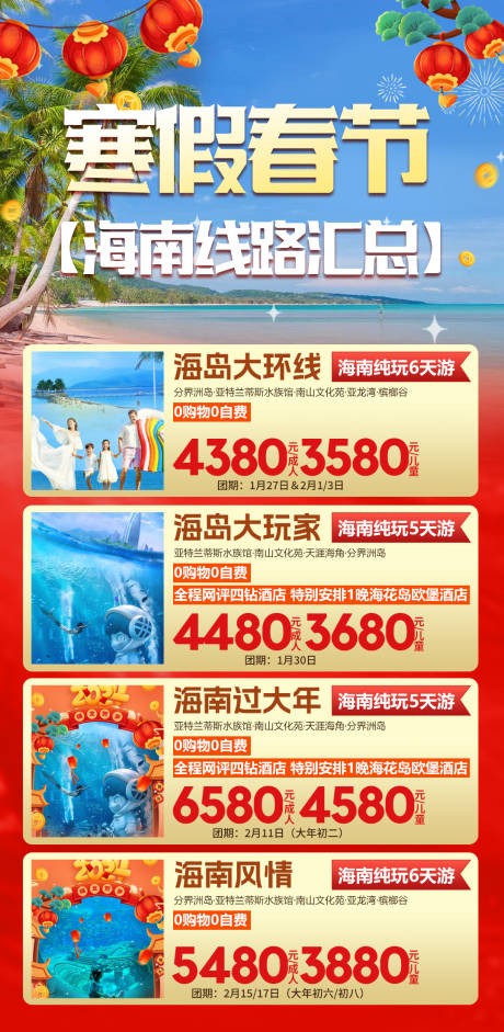 源文件下載【春節(jié)旅游紅金長圖海報】編號：49230021572382876