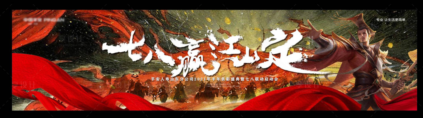 源文件下载【享设计】搜索编号：63730021354193838【地产国潮热血活动背景板】