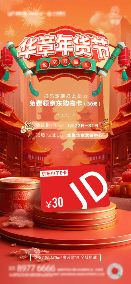 源文件下载【年货节海报】编号：26360021662238769