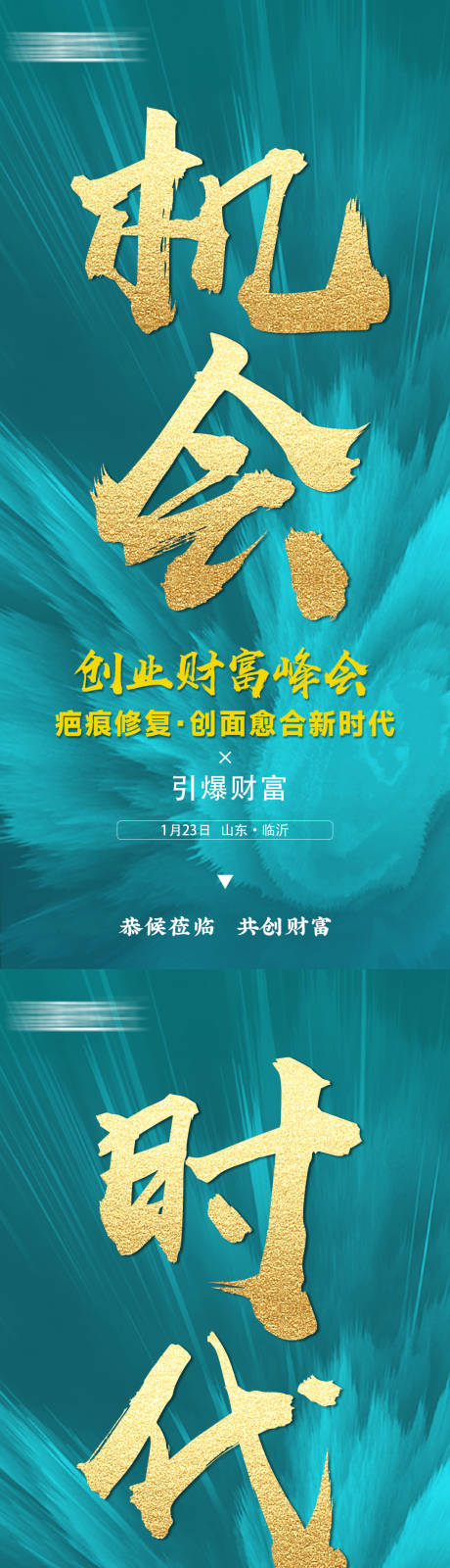 源文件下载【招商造势海报】编号：17680021607262768