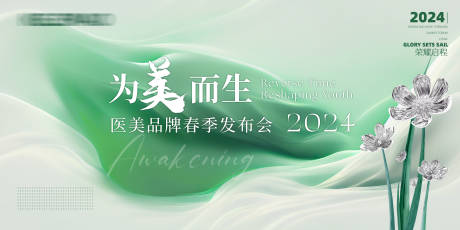 源文件下載【享設計】搜索編號：43750021397026749【綠色醫美背景板】