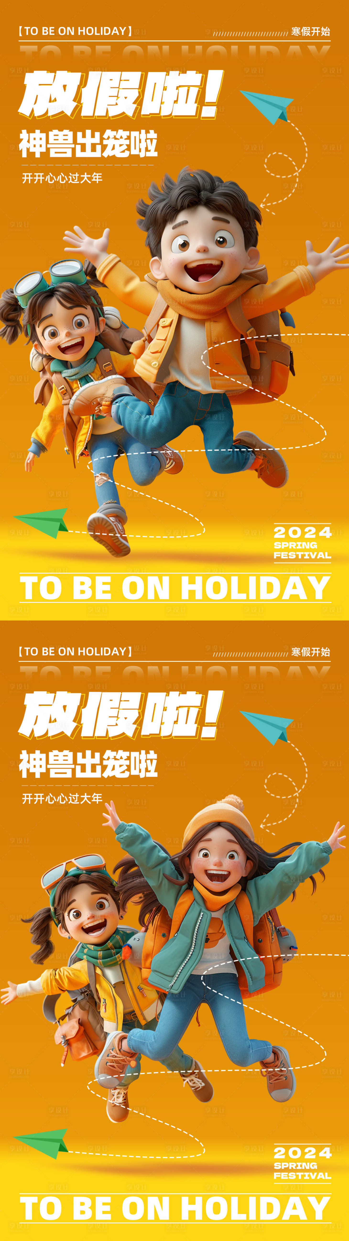 源文件下载【学生放寒假系列海报】编号：23690021564649958