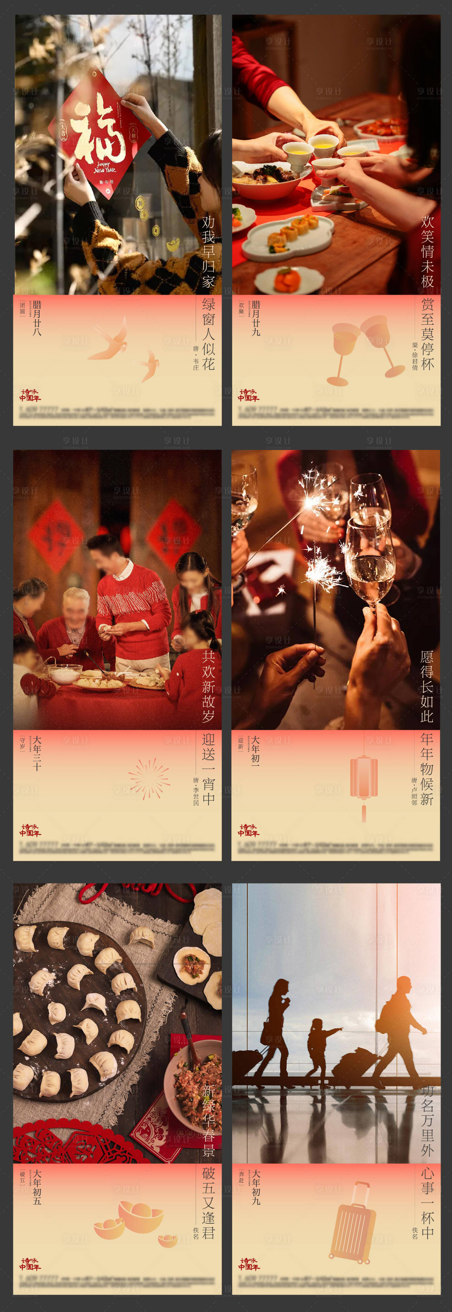 源文件下载【享设计】搜索编号：79370021837683006【新年年俗喜庆系列海报】