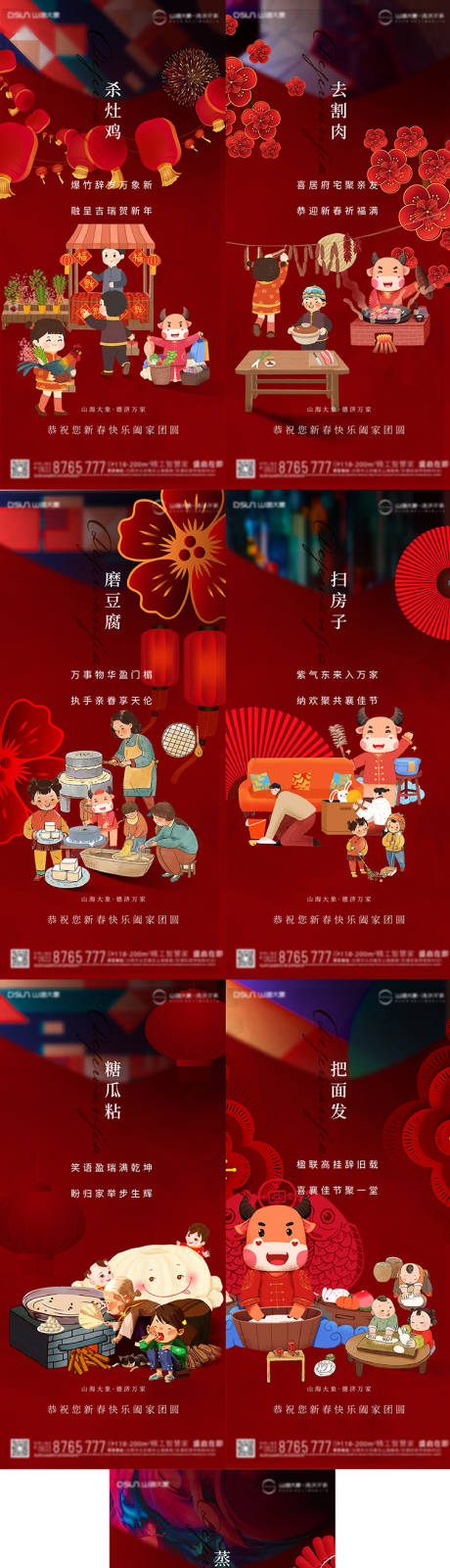 源文件下载【房地产新年年俗初一到初七海报】编号：66800021587898321